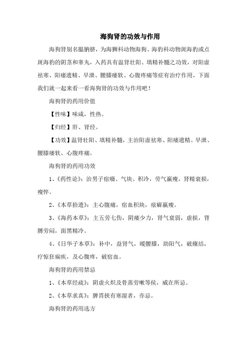 海狗肾的功效与作用