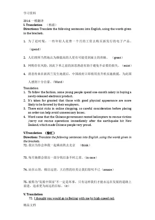 上海高考一模英语翻译全部(含答案)doc资料