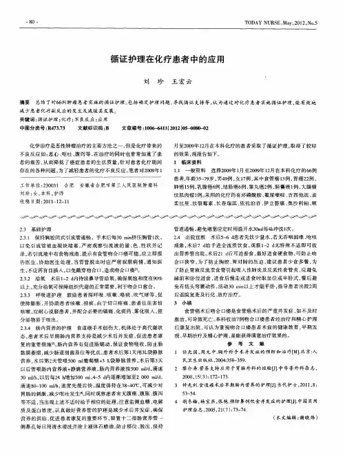 循证护理在化疗患者中的应用