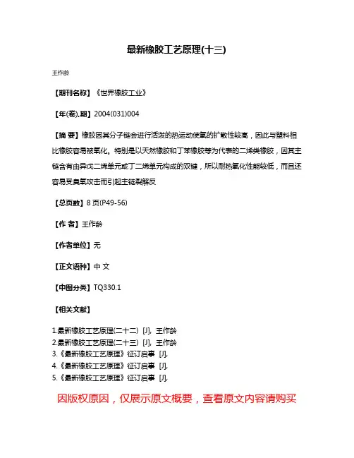 最新橡胶工艺原理(十三)