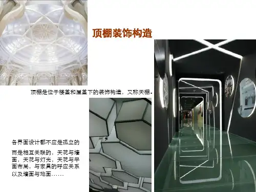 天花吊顶装饰构造