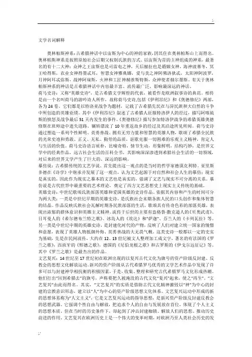 文学名词解释 (2)