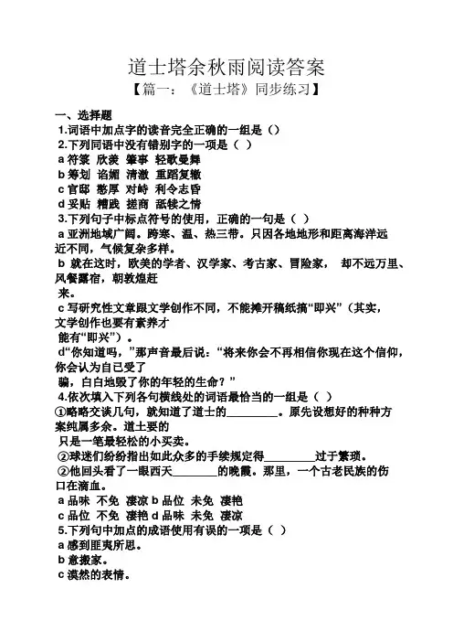 道士塔余秋雨阅读答案