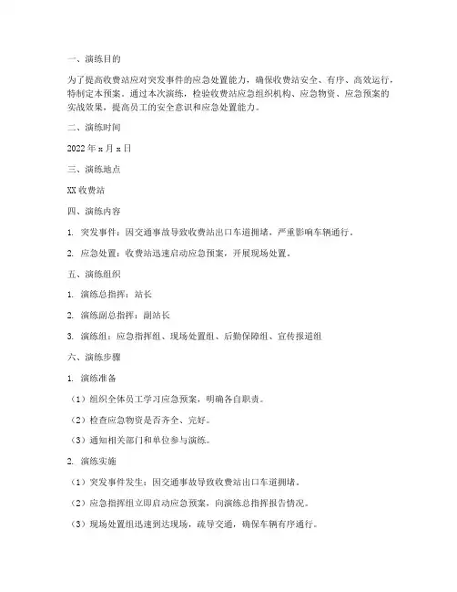 收费站安全保畅预案演练