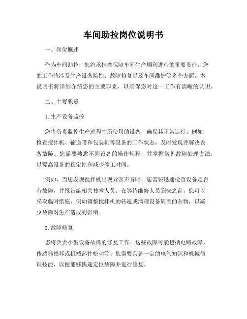 车间助拉岗位说明书