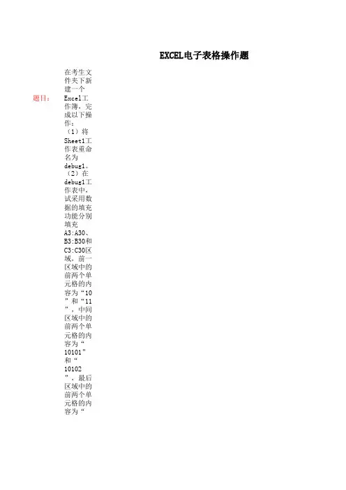 EXCEL电子表格操作题 (1)