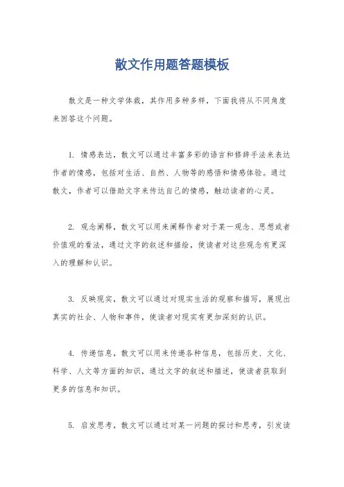散文作用题答题模板