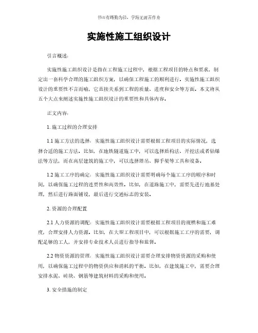 实施性施工组织设计简版