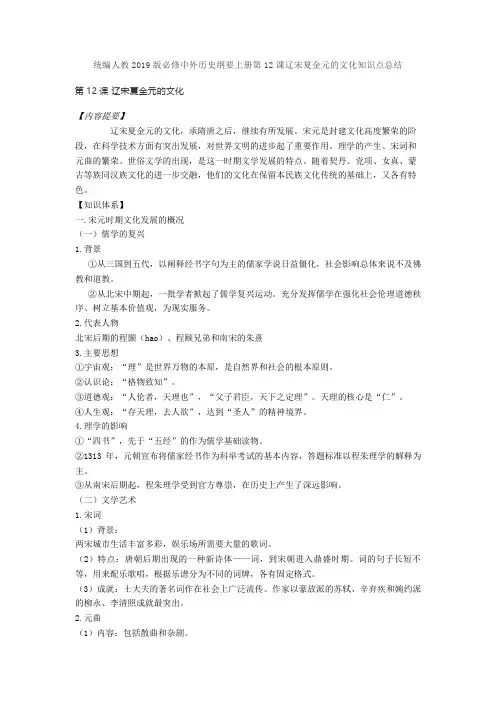 统编人教中外历史纲要上册第12课辽宋夏金元的文化知识点总结