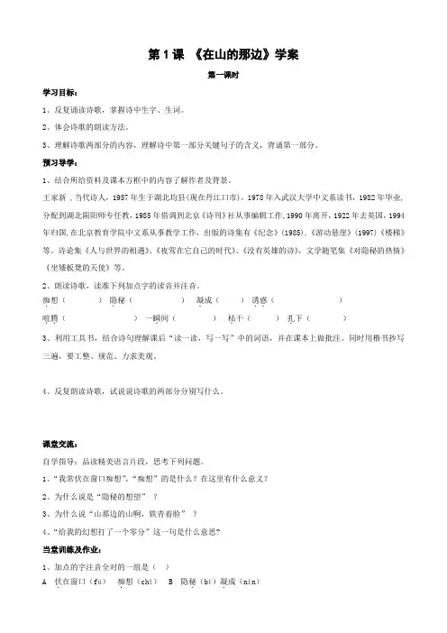 语文：第1课《在山的那边》学案(人教版七年级上).doc