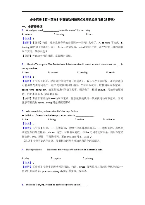 非谓语动词知识点总结及经典习题(含答案)(1)