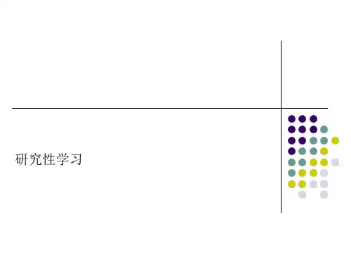 高中综合实践活动(研究性学习)课程《研学旅行的课题方案设计》优质教学课件设计
