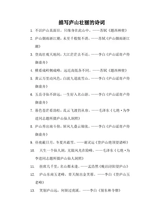 描写庐山壮丽的诗词