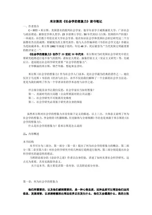米尔斯的《社会学的想象力》读书笔记
