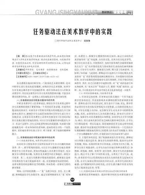 任务驱动法在美术教学中的实践