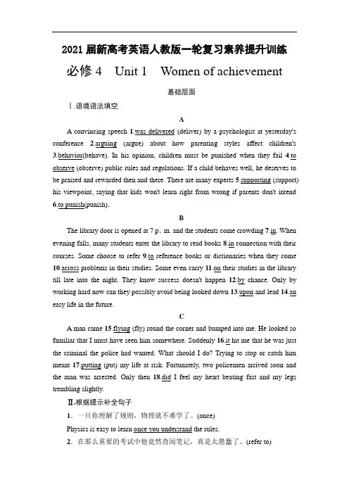 2021届新高考英语人教版一轮复习素养提升训练：必修4 Unit 1  含解析