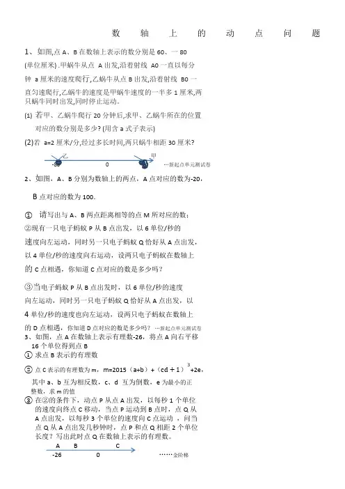 数轴上的动点问题