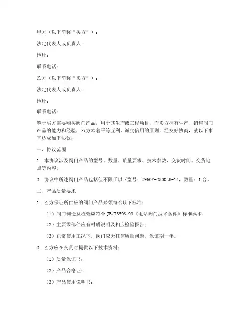 阀门合同技术协议书