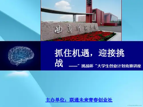挑战杯介绍