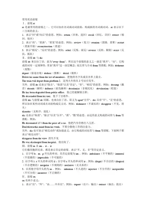 常用英语前后缀