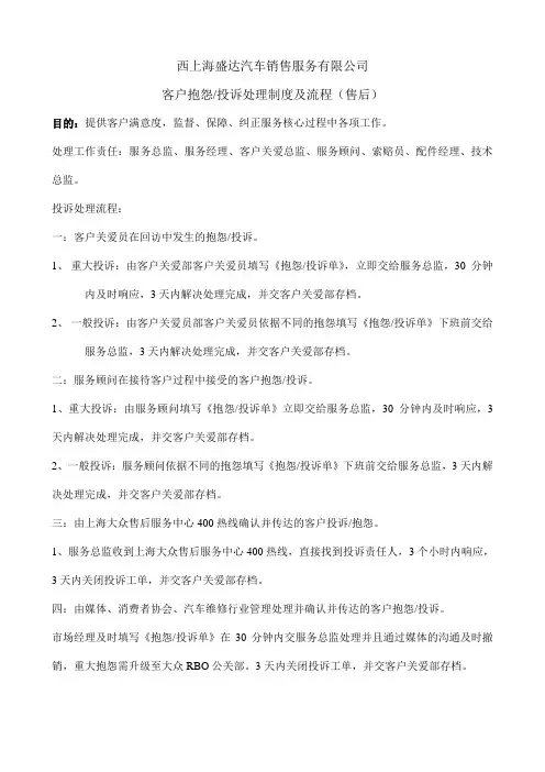 维修客户抱怨管理制度