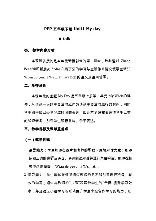 小学英语《Unit1 My day》优质课教学设计、教案