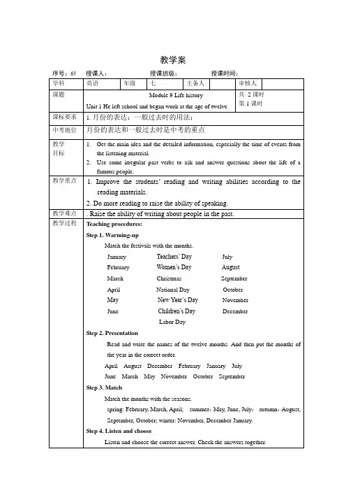 2020-2021学年七年级英语外研版下册Module 9 Life history 教案