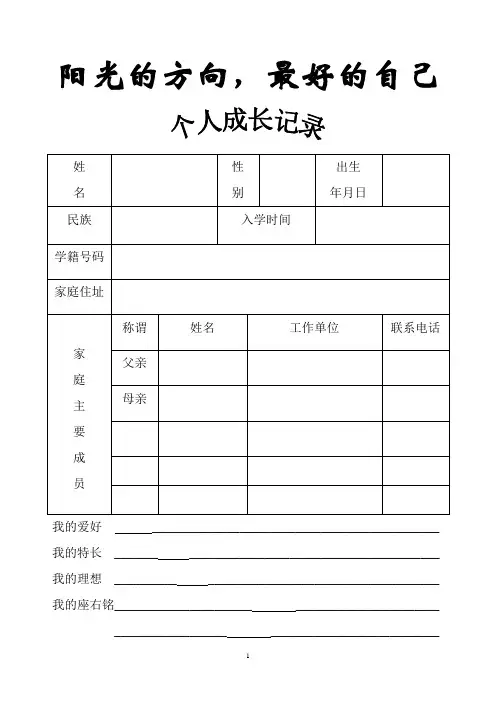 小学生成长手册