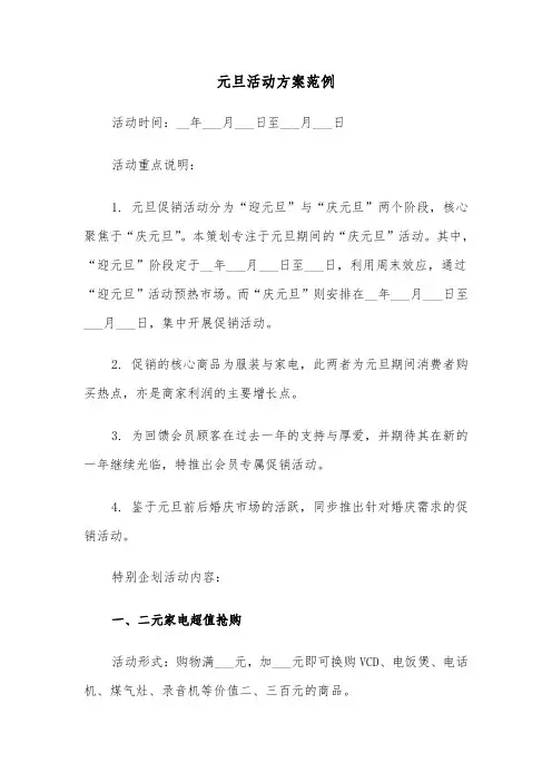元旦活动方案范例（五篇）