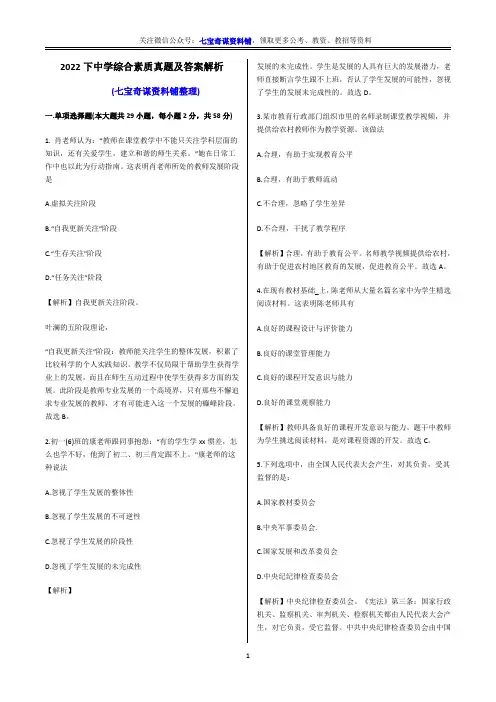2022年下教师资格证中学综合素质真题及答案解析