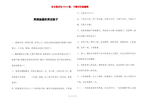 笑到抽筋的笑话段子 