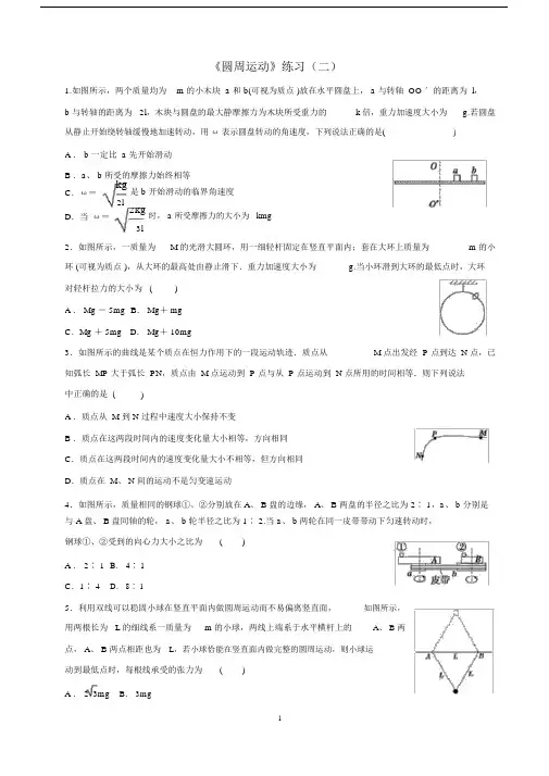 (完整版)圆周运动习题及答案.docx