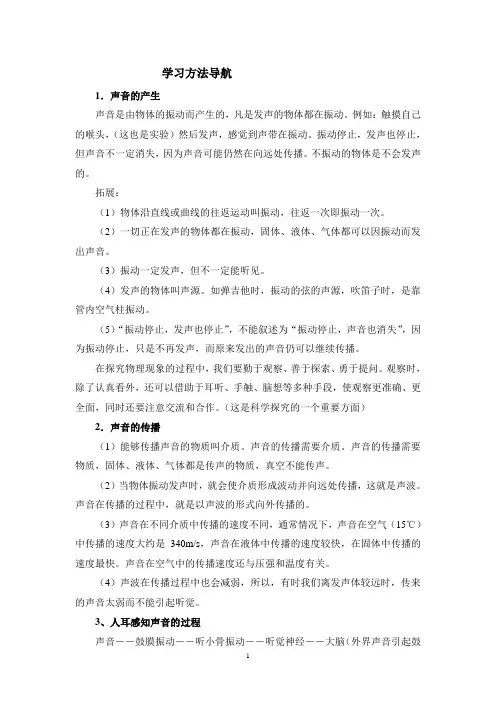 物理八年级第3章 声的世界