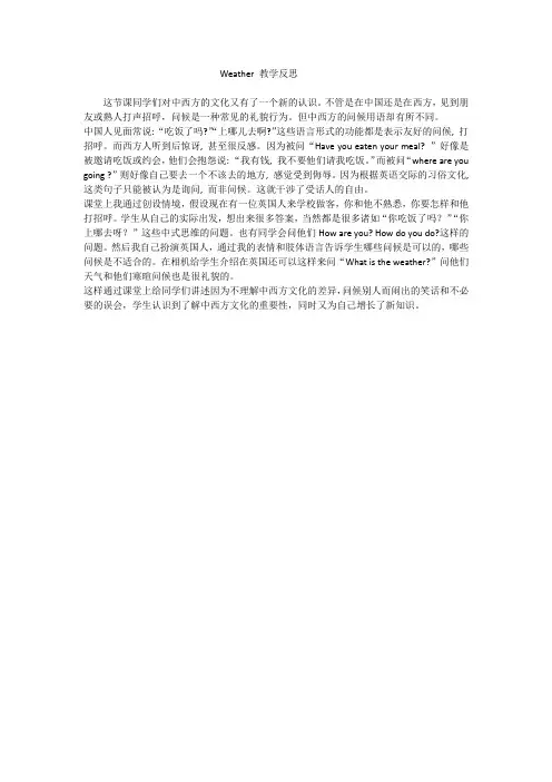 英语人教版四年级下册Weather 教学反思