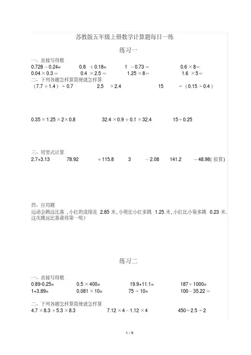 最新苏教版五年级上册数学计算题每日一练