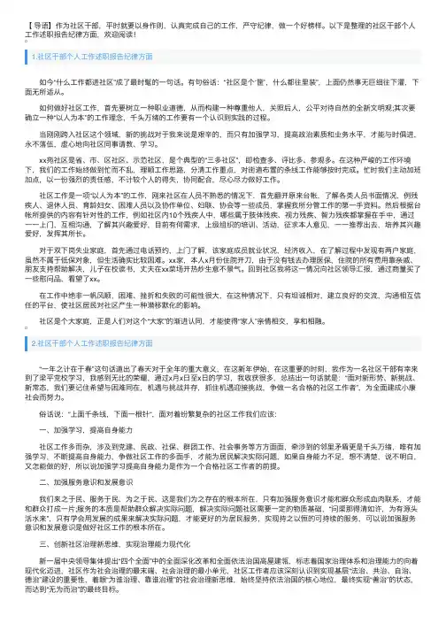 社区干部个人工作述职报告纪律方面