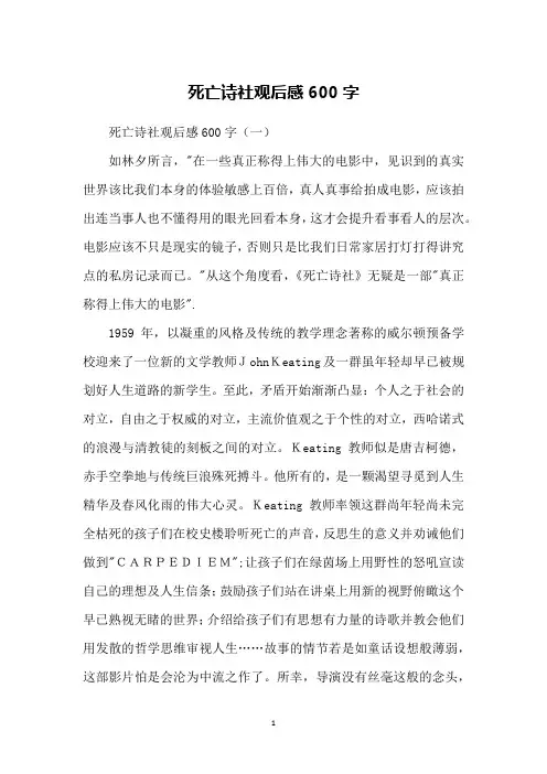 死亡诗社观后感600字