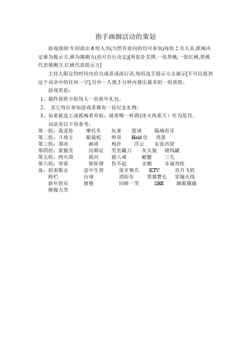 指手画脚活动的策划