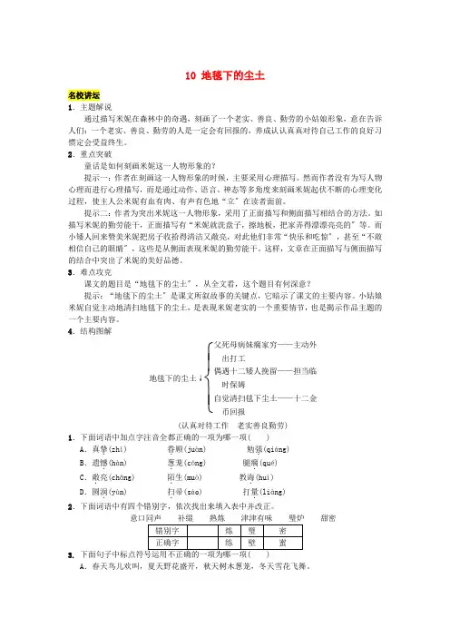 2022七年级语文下册第三单元10地毯下的尘土同步练习新版语文版
