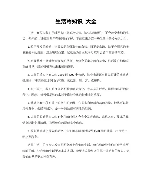 生活冷知识 大全