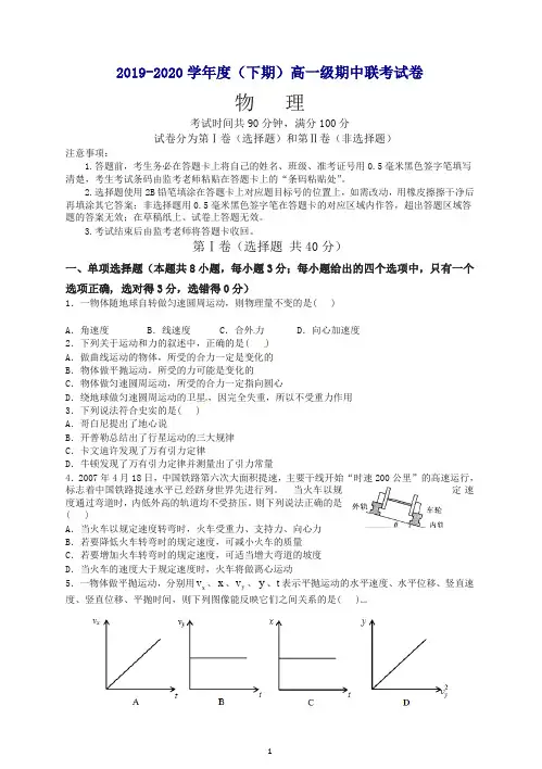 【最新】成都九校联考2019-2020学年高一下学期物理期中考试试卷(有答案).doc