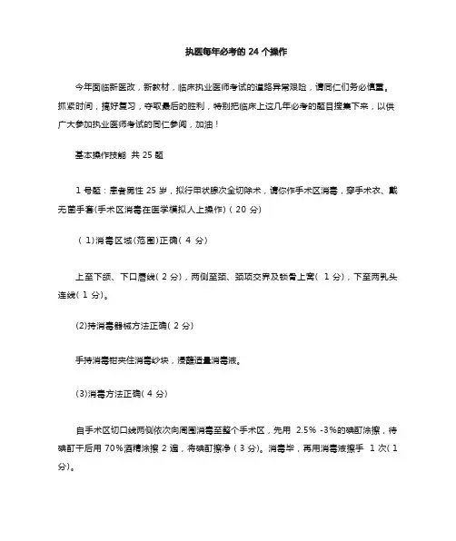 执业医师实践操作每年必考的24个操作