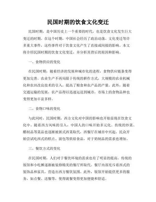 民国时期的饮食文化变迁