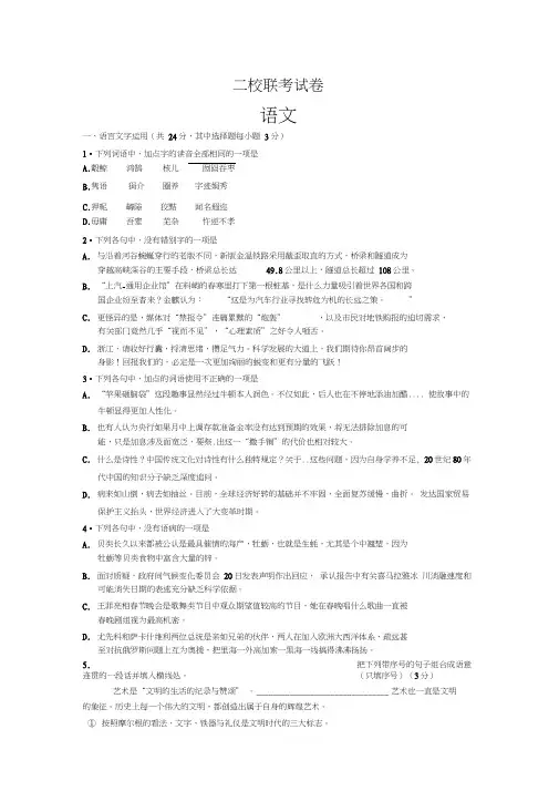 浙江省届高三语文下学期三校联考测试新人教版