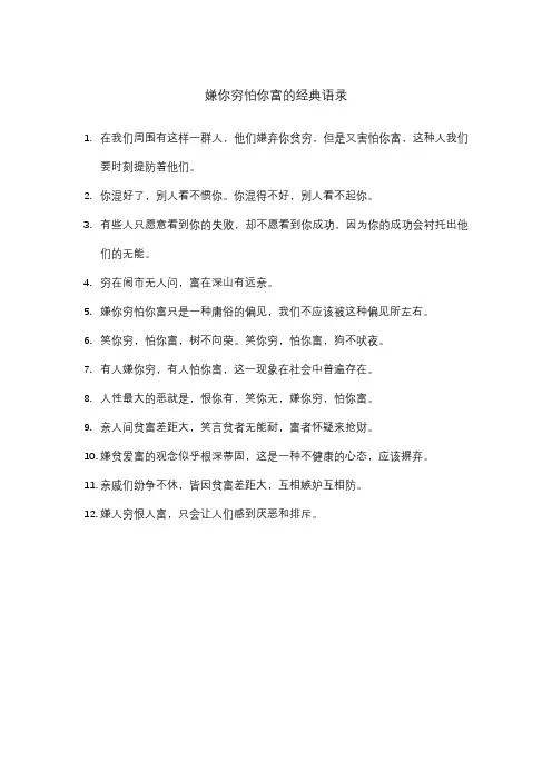 嫌你穷怕你富的经典语录