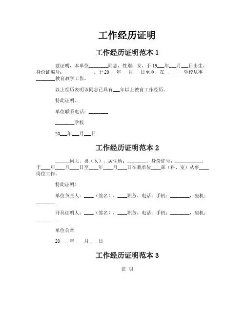 工作经历证明