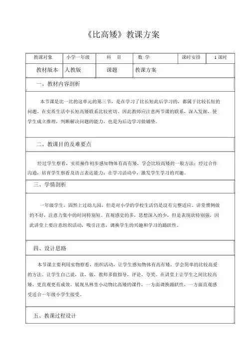 《比高矮》教学设计