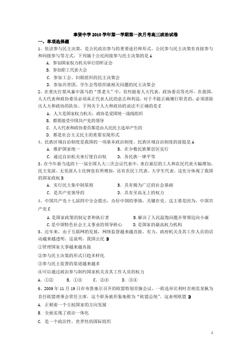 奉贤中学2010学年第一学期一次月考高三政治试卷