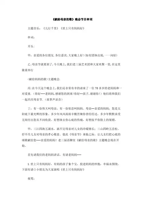 《献给母亲的歌》晚会节目串词