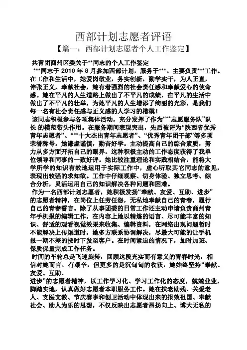 工作计划之西部计划志愿者评语